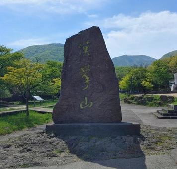 漢拏山の石碑 漢拏山の石碑 ハルラサン,漢拏山,石碑の写真素材