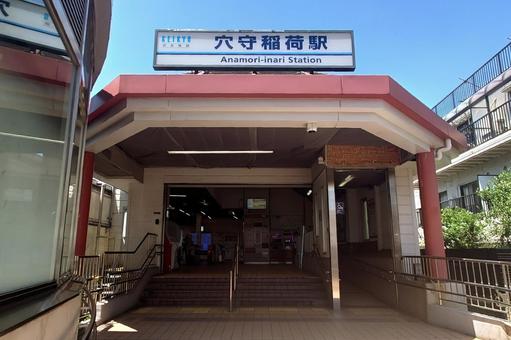 Anamori Inari Station on the Keikyu Airport Line, Ota Ward, Tokyo, JPG