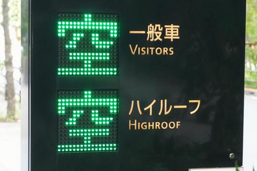 駐車場の掲示板 駐車場の掲示板 駐車場,空き,パーキングの写真素材