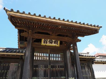萩明倫学舎 南門 萩明倫学舎 南門 小学校,萩,校舎の写真素材