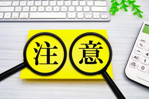 注意の文字と拡大鏡 注意,警告,危険の写真素材