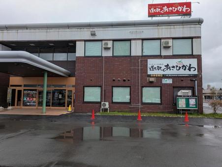 道の駅あさひかわ建物 道の駅あさひかわ建物の写真