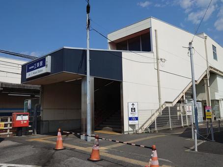 Keisei Electric Railway Misaki Station, JPG
