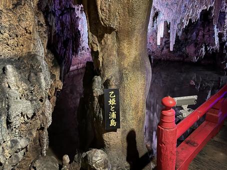 満奇洞 乙姫と浦島 満奇洞 乙姫と浦島の写真