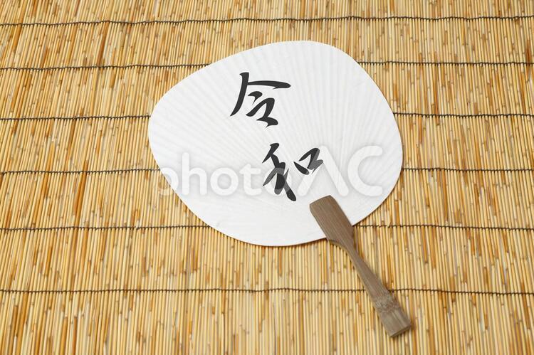 令和の夏 うちわ,夏,涼むの写真素材