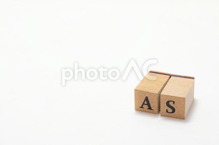 木のブロック英単語　AS as,木ブロック,数字の写真素材