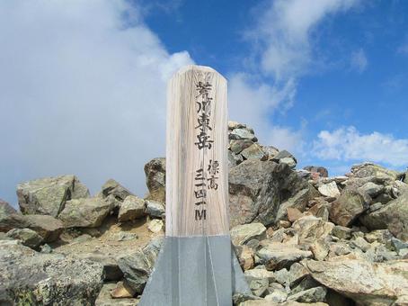 悪沢岳（荒川東岳）山頂の標識 悪沢岳,荒川東岳,山の写真素材