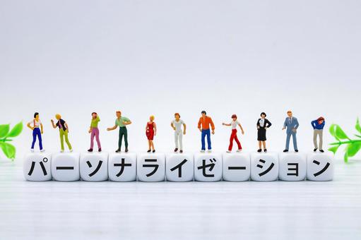 パーソナライゼーションのタイトル画像 パーソナライゼーション,マーケティング,最適化の写真素材