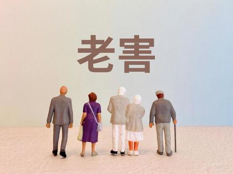 老害 老害 老害,迷惑,高齢者の写真素材