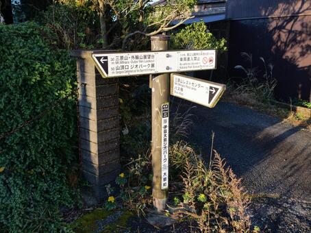 三原山山頂口　道標 三原山,伊豆大島,活火山の写真素材