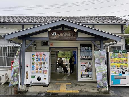 JR久留里線、久留里駅 jr,jr東日本,久留里線の写真素材