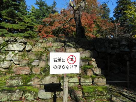 会津若松城の注意書き 注意,禁止,警告の写真素材