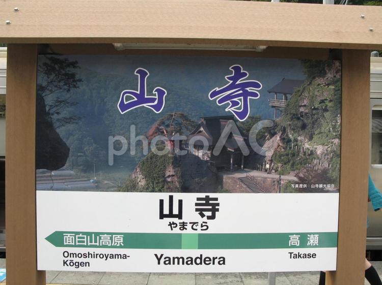 山形　山寺の風景 山形,山寺,自然の写真素材