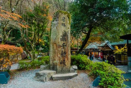 【宮崎】高千穂峡の風景の写真