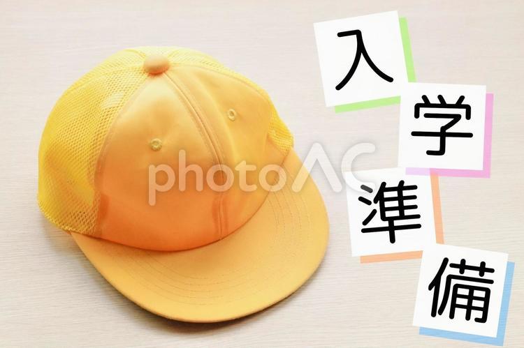 入学準備　黄色のキャップ　男の子用安全帽 入学,文字入り,交通安全の写真素材