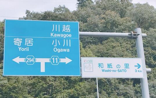 案内板 表示板,案内板,標識の写真素材