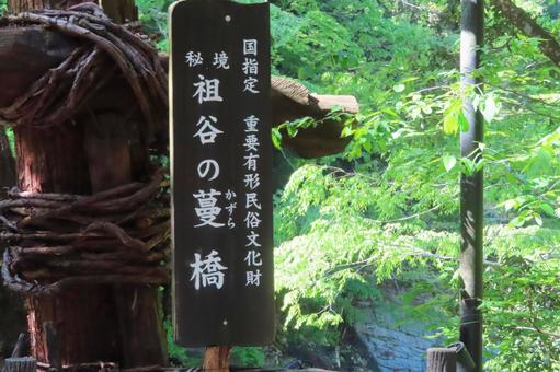 【徳島県】かずら橋 【徳島県】かずら橋の写真