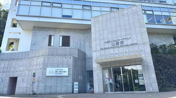 もいわ山ロープウェイ山麓駅 もいわ山ロープウェイ山麓駅の写真