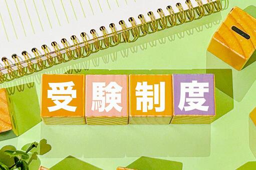 受験制度 受験,受験生,受験制度の写真素材