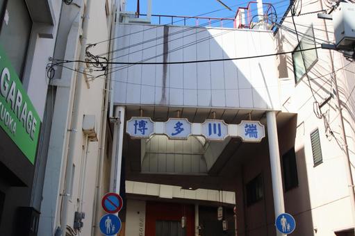 川端商店街 川端商店街 川端商店街,中洲,福岡の写真素材