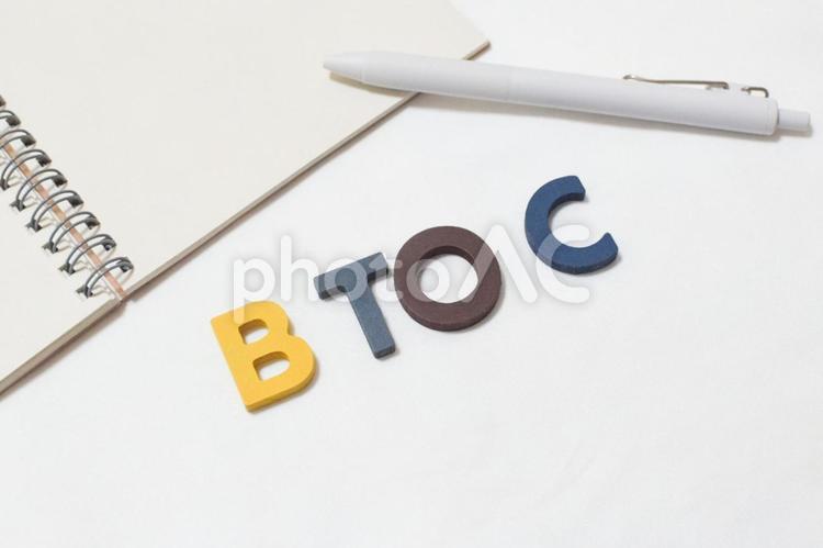 BtoCの文字とビジネス用品⑤ btoc,b2c,ビジネスの写真素材