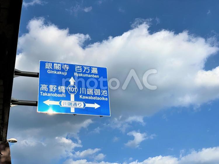 道路の案内標識（京都市・出町柳周辺） 道路標識,案内標識,標識の写真素材