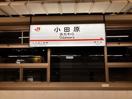 Odawara Station, JPG Odawara Station, JPG
