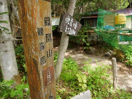 鳳凰三山の山頂標識 鳳凰三山,ドンドコ沢,地蔵ヶ岳の写真素材