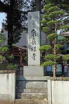 泉長寺(茅野) 泉長寺(茅野)の写真