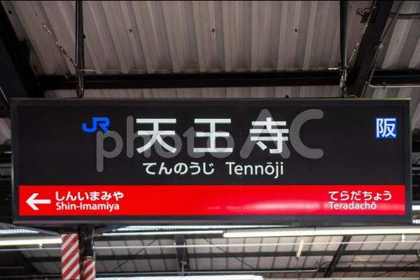 駅名看板 9cc8e8811d903b00dfb8c2279d7c0c