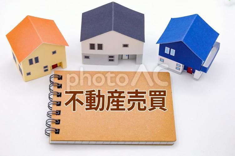 賢く売買、不動産取引の基本 不動産売買,売買手続き,相談の写真素材