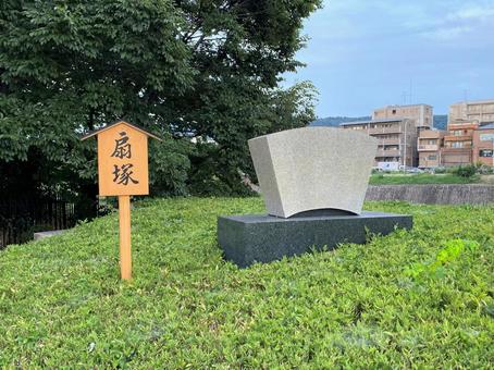 京都・五条大橋にある扇塚 京都・五条大橋にある扇塚の写真