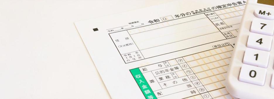 確定申告書 白い背景 コピースペース 確定申告書 白い背景 コピースペース 確定申告書,年末調整,税務署の写真素材
