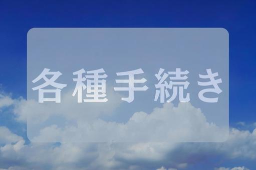 空と雲のテクスチャ(各種手続き) 空と雲のテクスチャ(各種手続き)の写真