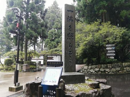 比叡山延暦寺 比叡山延暦寺 比叡山延暦寺,東塔エリア,石碑の写真素材
