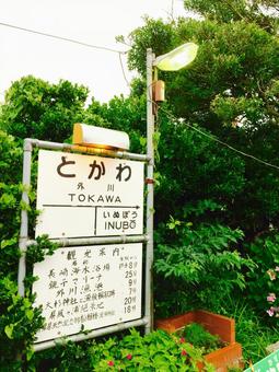 銚子電鉄の外川駅 千葉,千葉県,鉄道の写真素材
