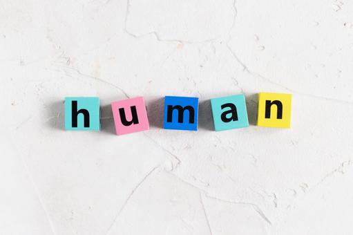 human（人間）の文字の写真