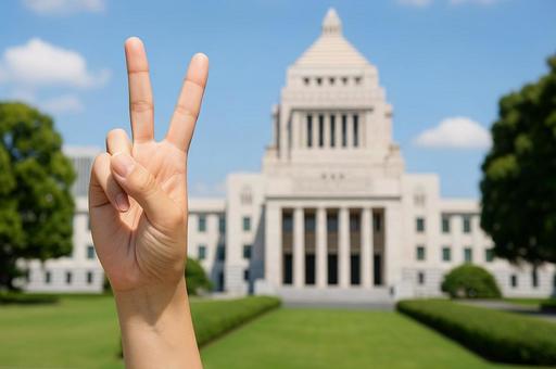 国会議事堂とピースサイン・政治・平和 国会議事堂とピースサイン・政治・平和の写真