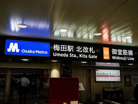大阪メトロ梅田駅北改札 大阪メトロ梅田駅北改札 梅田駅,北改札,大阪メトロの写真素材