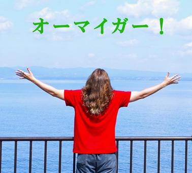 海、鉄柵、アメリカ人 海、鉄柵、アメリカ人 海,人,ポーズの写真素材