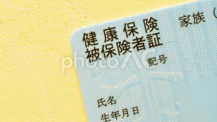 健康保険証（被保険者証）のクローズアップ 健康保険証,保険証,社会保険の写真素材