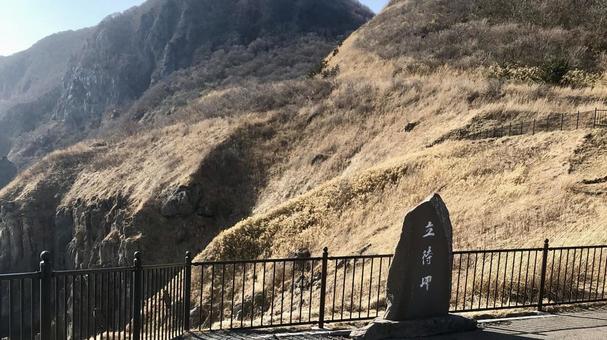 立待岬の山 立待岬の山の写真