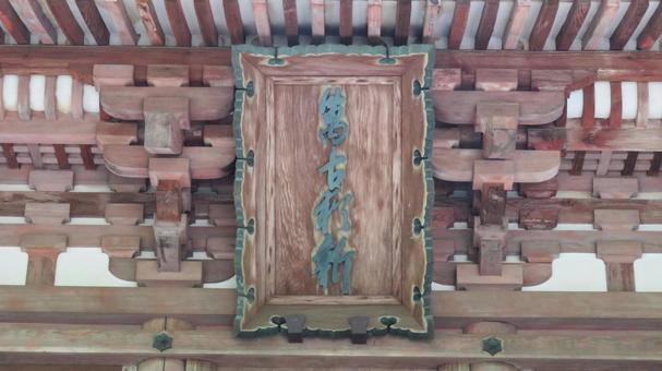 Photo, stone on the shrine, ishigami shrine, iwagami-san, 