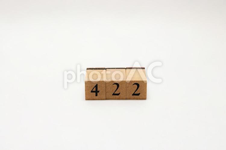 木のブロック　数字　422 422,木ブロック,積み木の写真素材