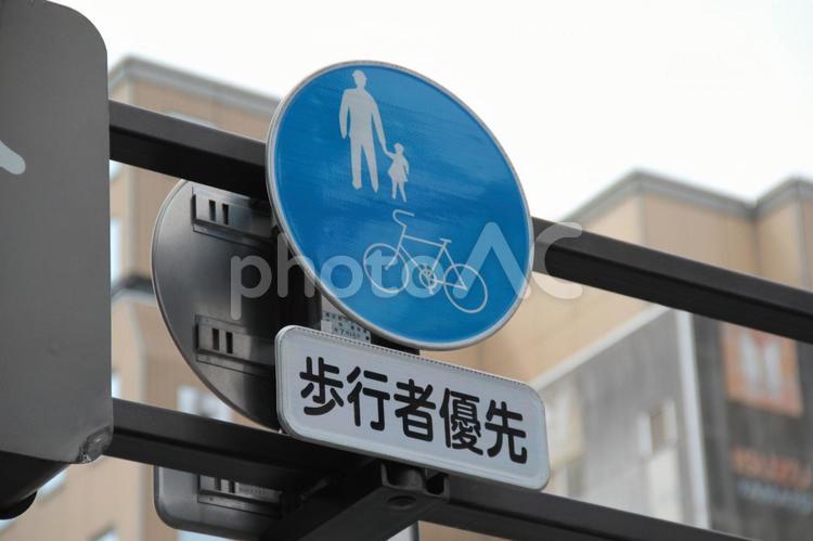歩行者優先道路の標識 標識,歩行者優先,東京都の写真素材