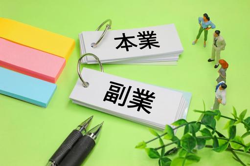 本業と副業のイメージ 本業,副業,ダブルワークの写真素材