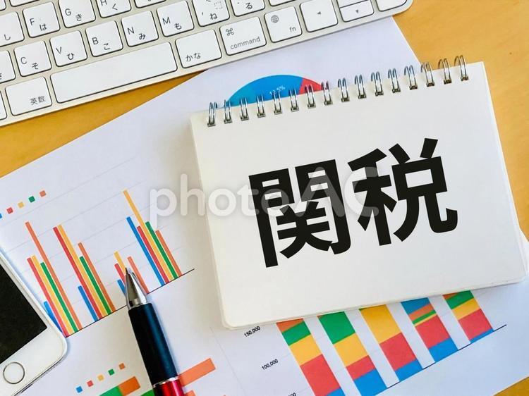 関税の文字とグラフ 関税,貿易,輸入の写真素材