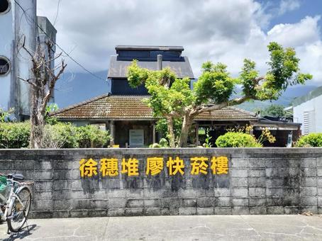 廖快菸樓 廖快菸樓 台湾,鳳林,林田移民村の写真素材
