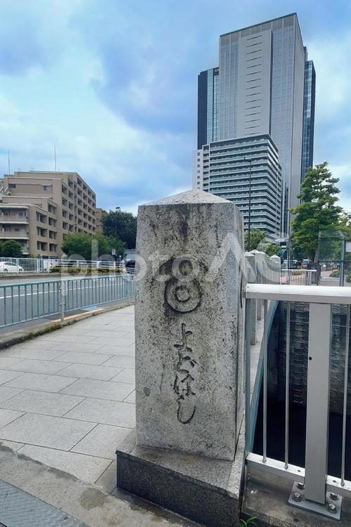 神田川の淀橋（ヨドバシ）　東京都新宿区 淀橋,神田川,親柱の写真素材