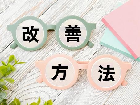 改善方法 改善,改善方法,方法の写真素材